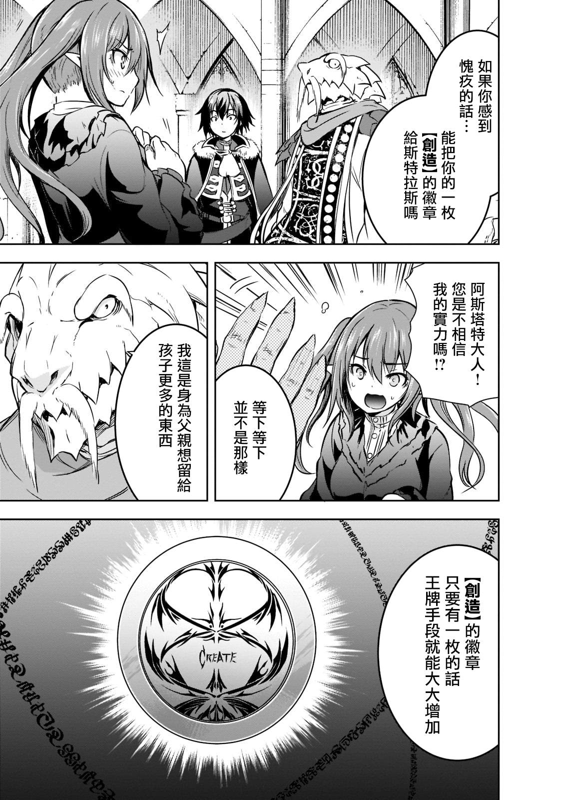 《打造魔王大人的城镇！～近代都市就是最强的地下城～》漫画最新章节第45话免费下拉式在线观看章节第【9】张图片