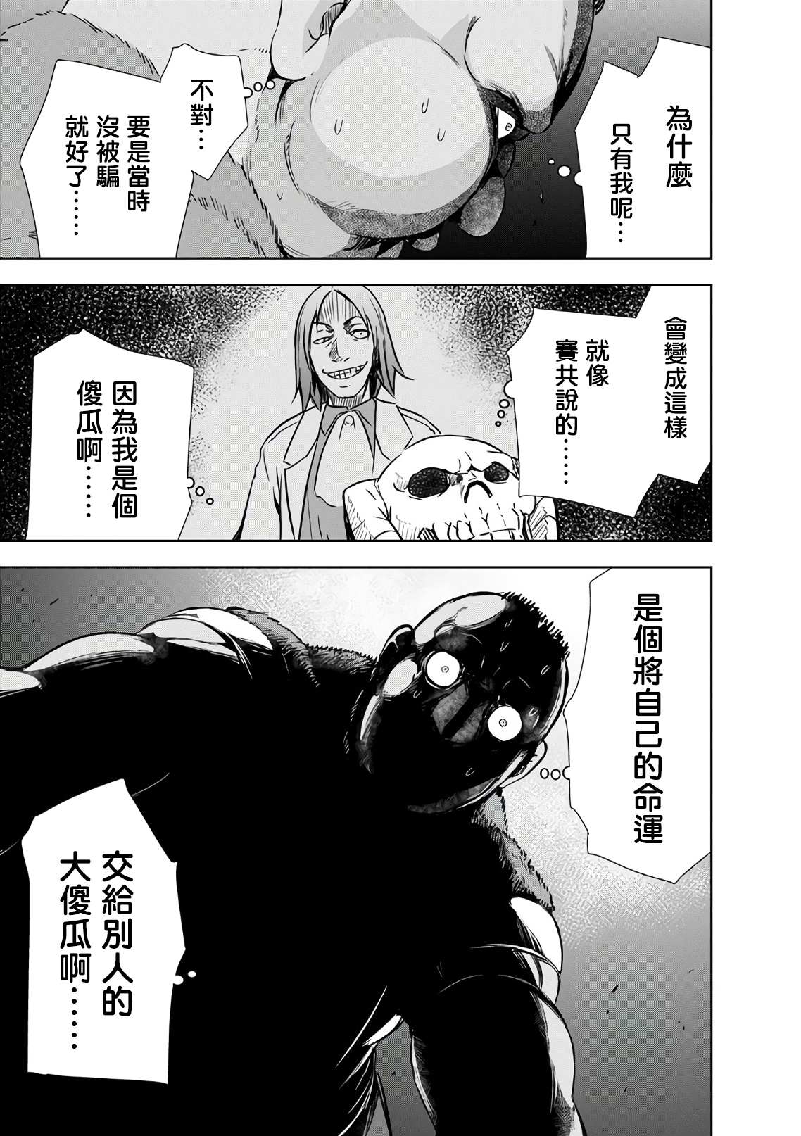《打造魔王大人的城镇！～近代都市就是最强的地下城～》漫画最新章节第20话免费下拉式在线观看章节第【18】张图片
