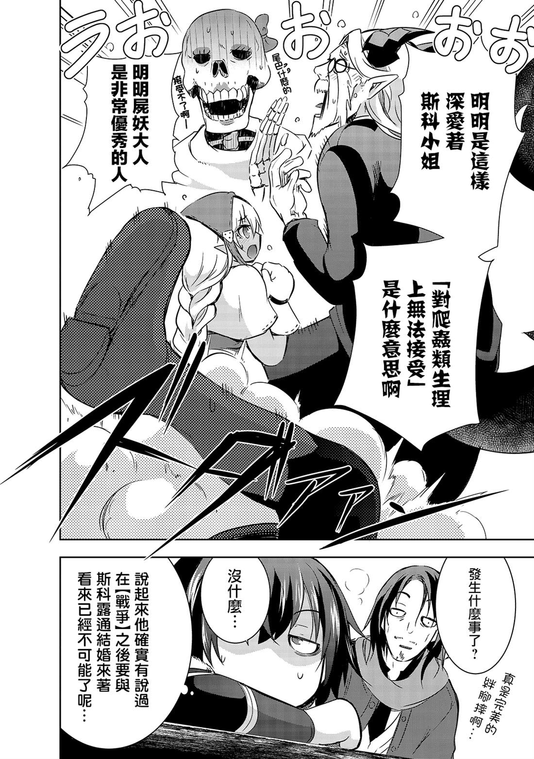 《打造魔王大人的城镇！～近代都市就是最强的地下城～》漫画最新章节第28话 悄然接近阿瓦隆的黑影免费下拉式在线观看章节第【24】张图片