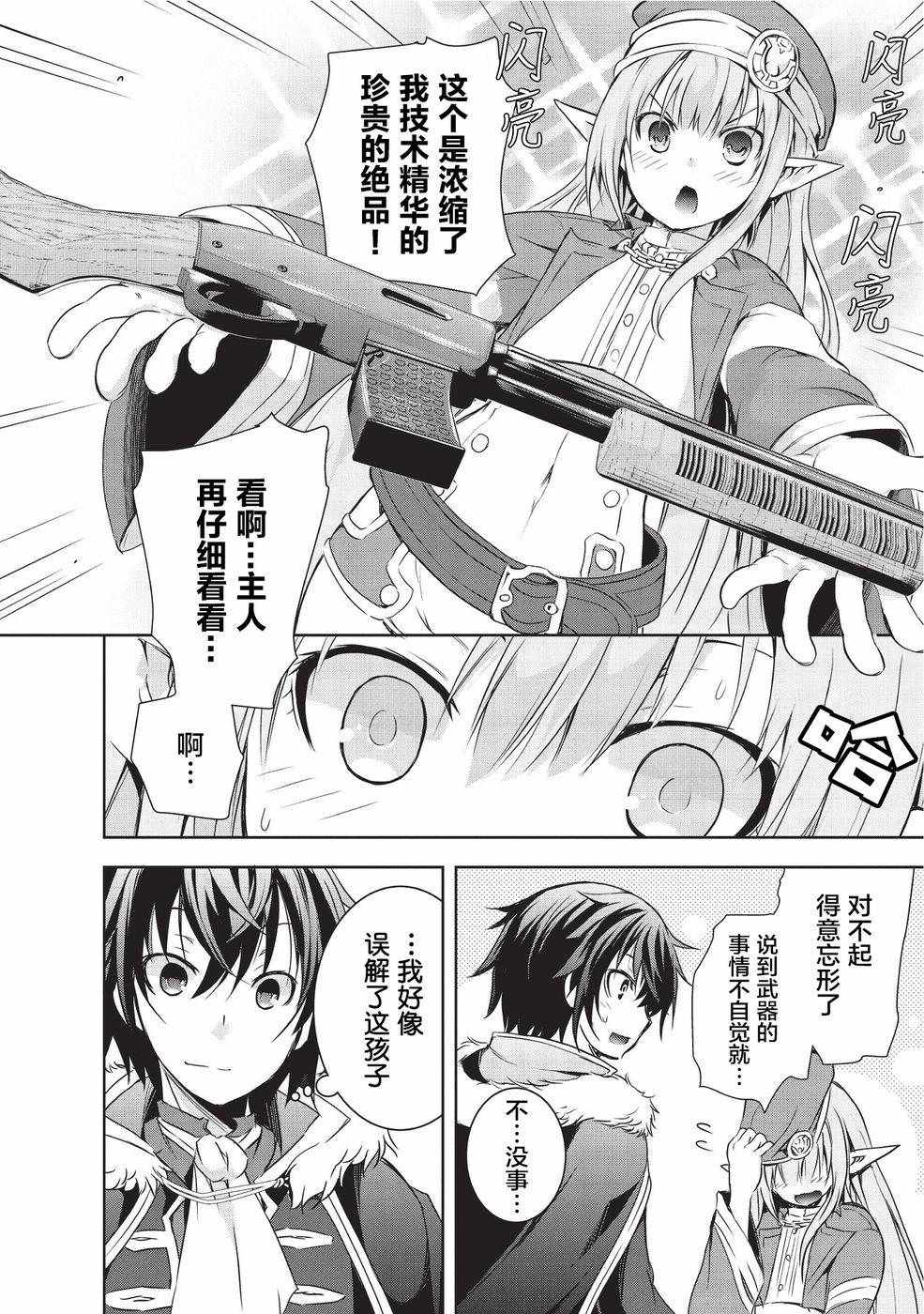 《打造魔王大人的城镇！～近代都市就是最强的地下城～》漫画最新章节第3话免费下拉式在线观看章节第【10】张图片
