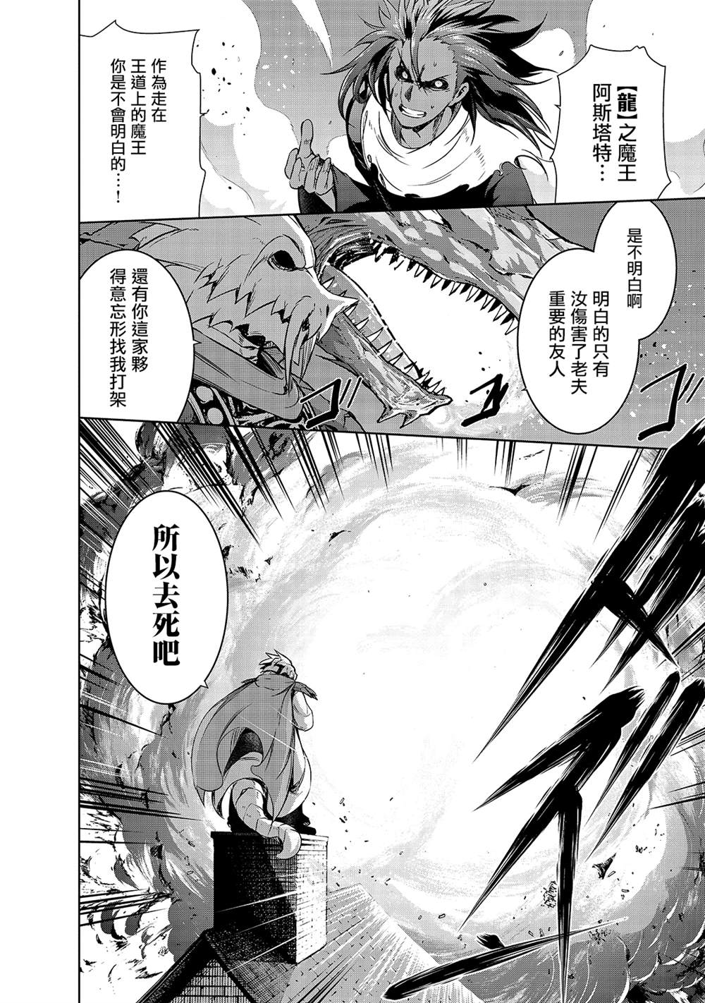 《打造魔王大人的城镇！～近代都市就是最强的地下城～》漫画最新章节第37话 (刻）之魔王的力量免费下拉式在线观看章节第【12】张图片