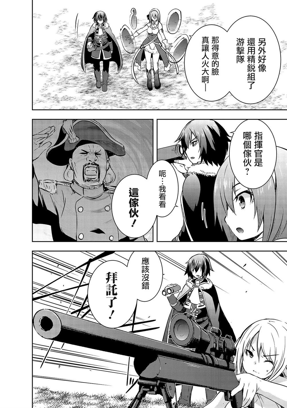 《打造魔王大人的城镇！～近代都市就是最强的地下城～》漫画最新章节第31话 开战免费下拉式在线观看章节第【16】张图片