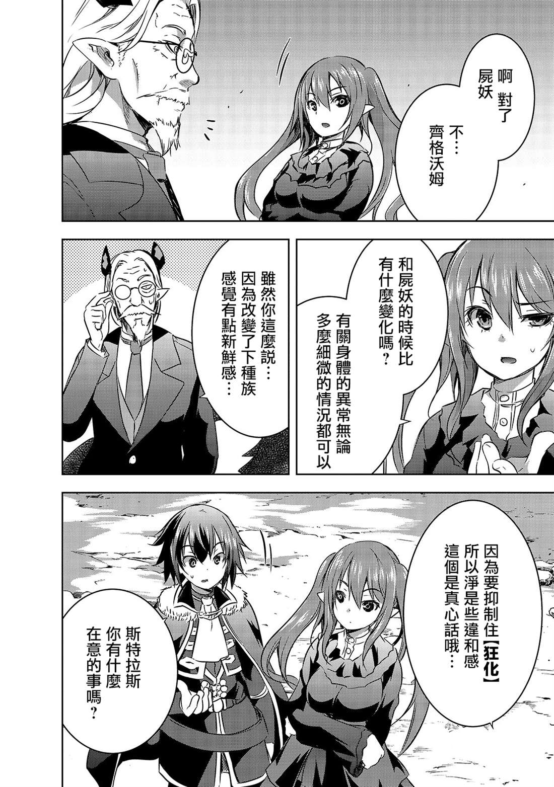 《打造魔王大人的城镇！～近代都市就是最强的地下城～》漫画最新章节第27话 揭露的真相免费下拉式在线观看章节第【12】张图片