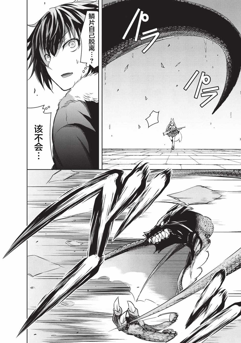 《打造魔王大人的城镇！～近代都市就是最强的地下城～》漫画最新章节第7话免费下拉式在线观看章节第【11】张图片