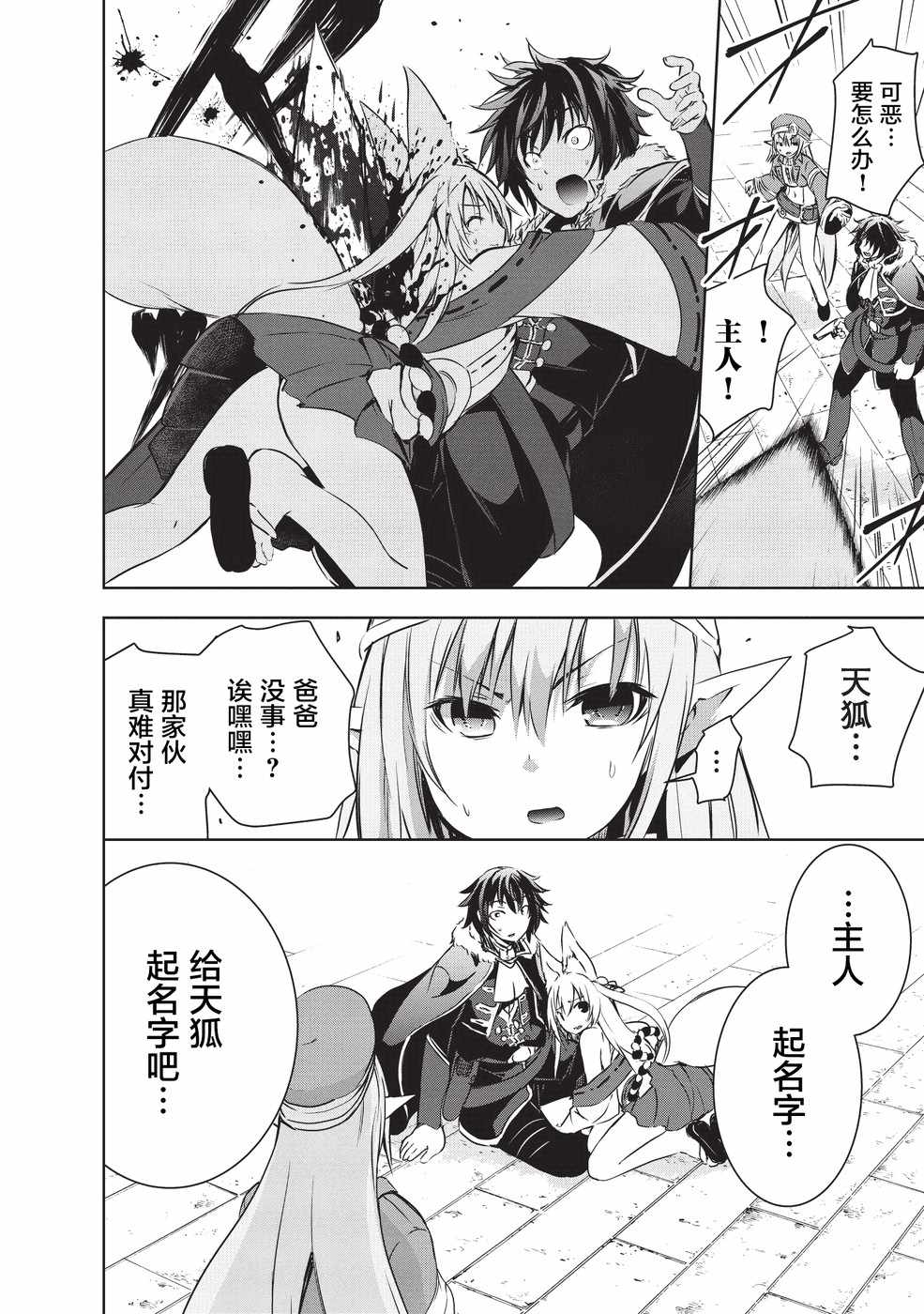 《打造魔王大人的城镇！～近代都市就是最强的地下城～》漫画最新章节第7话免费下拉式在线观看章节第【13】张图片