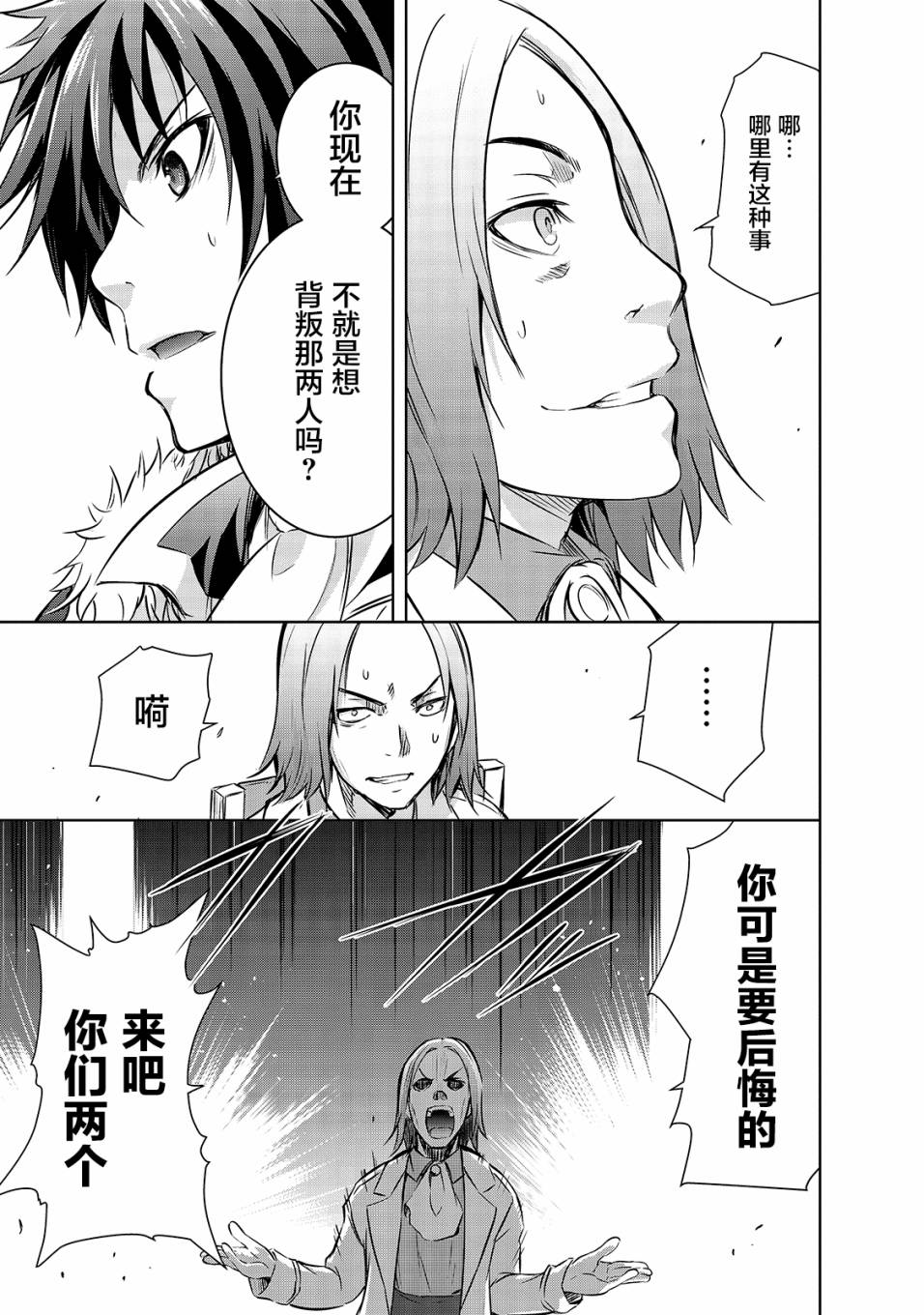 《打造魔王大人的城镇！～近代都市就是最强的地下城～》漫画最新章节第17话 密谈免费下拉式在线观看章节第【11】张图片