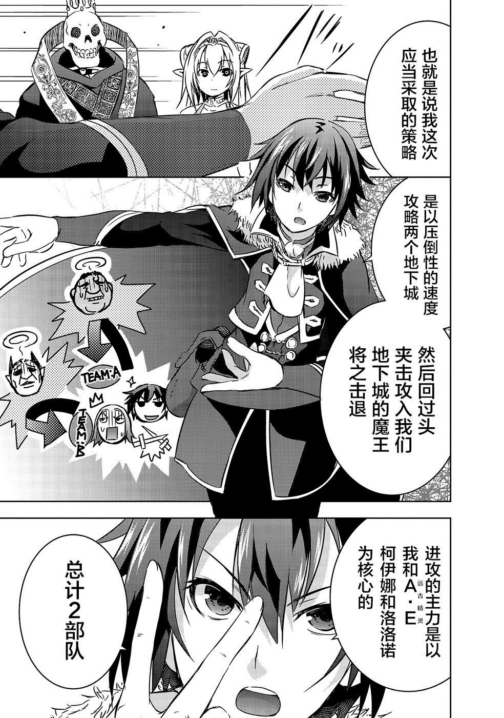 《打造魔王大人的城镇！～近代都市就是最强的地下城～》漫画最新章节第18话 战争开始免费下拉式在线观看章节第【14】张图片