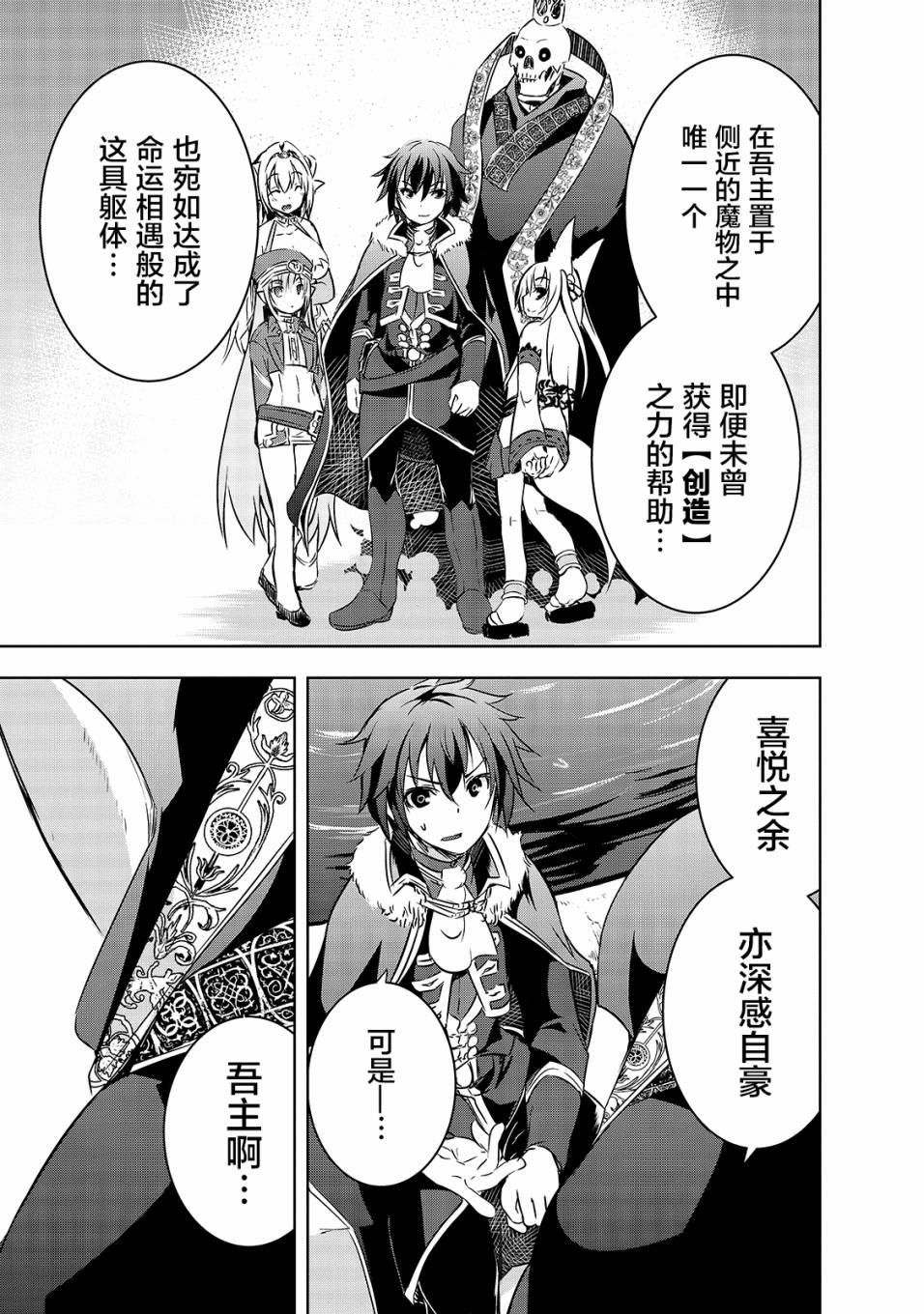 《打造魔王大人的城镇！～近代都市就是最强的地下城～》漫画最新章节第16话 发起挑战免费下拉式在线观看章节第【13】张图片