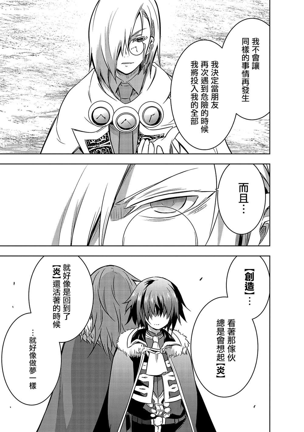 《打造魔王大人的城镇！～近代都市就是最强的地下城～》漫画最新章节第37话 (刻）之魔王的力量免费下拉式在线观看章节第【25】张图片