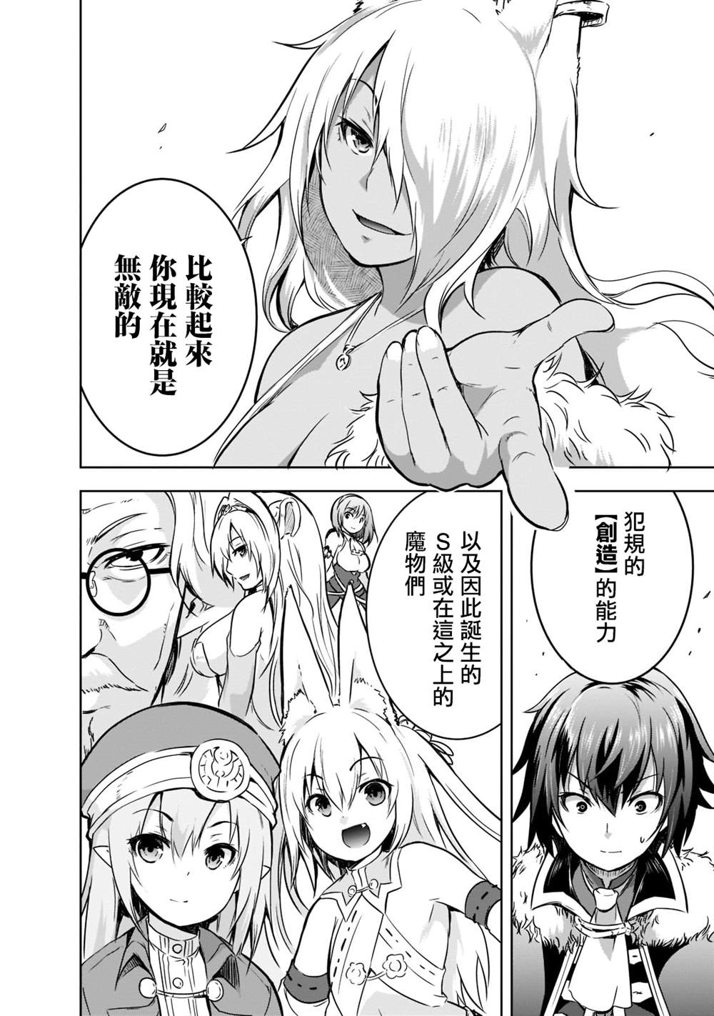 《打造魔王大人的城镇！～近代都市就是最强的地下城～》漫画最新章节第42话免费下拉式在线观看章节第【4】张图片