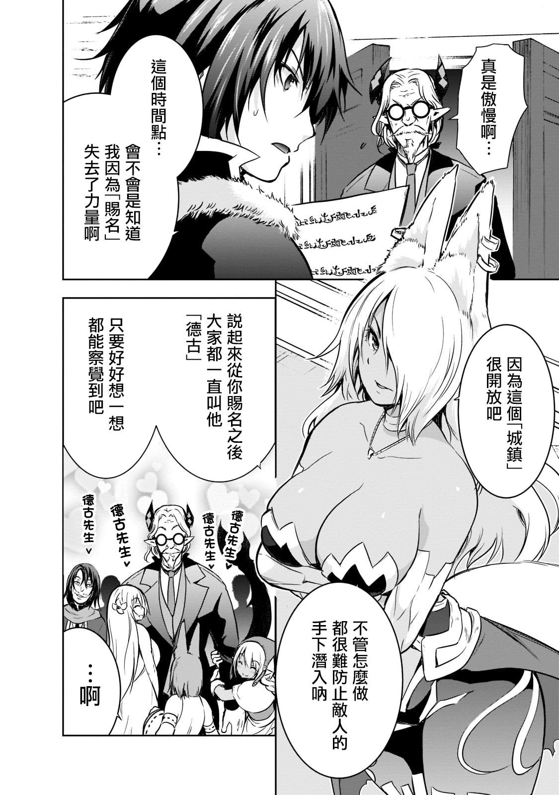 《打造魔王大人的城镇！～近代都市就是最强的地下城～》漫画最新章节第45话免费下拉式在线观看章节第【2】张图片