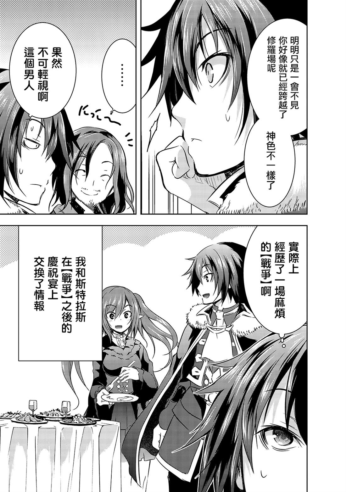 《打造魔王大人的城镇！～近代都市就是最强的地下城～》漫画最新章节第28话 悄然接近阿瓦隆的黑影免费下拉式在线观看章节第【19】张图片