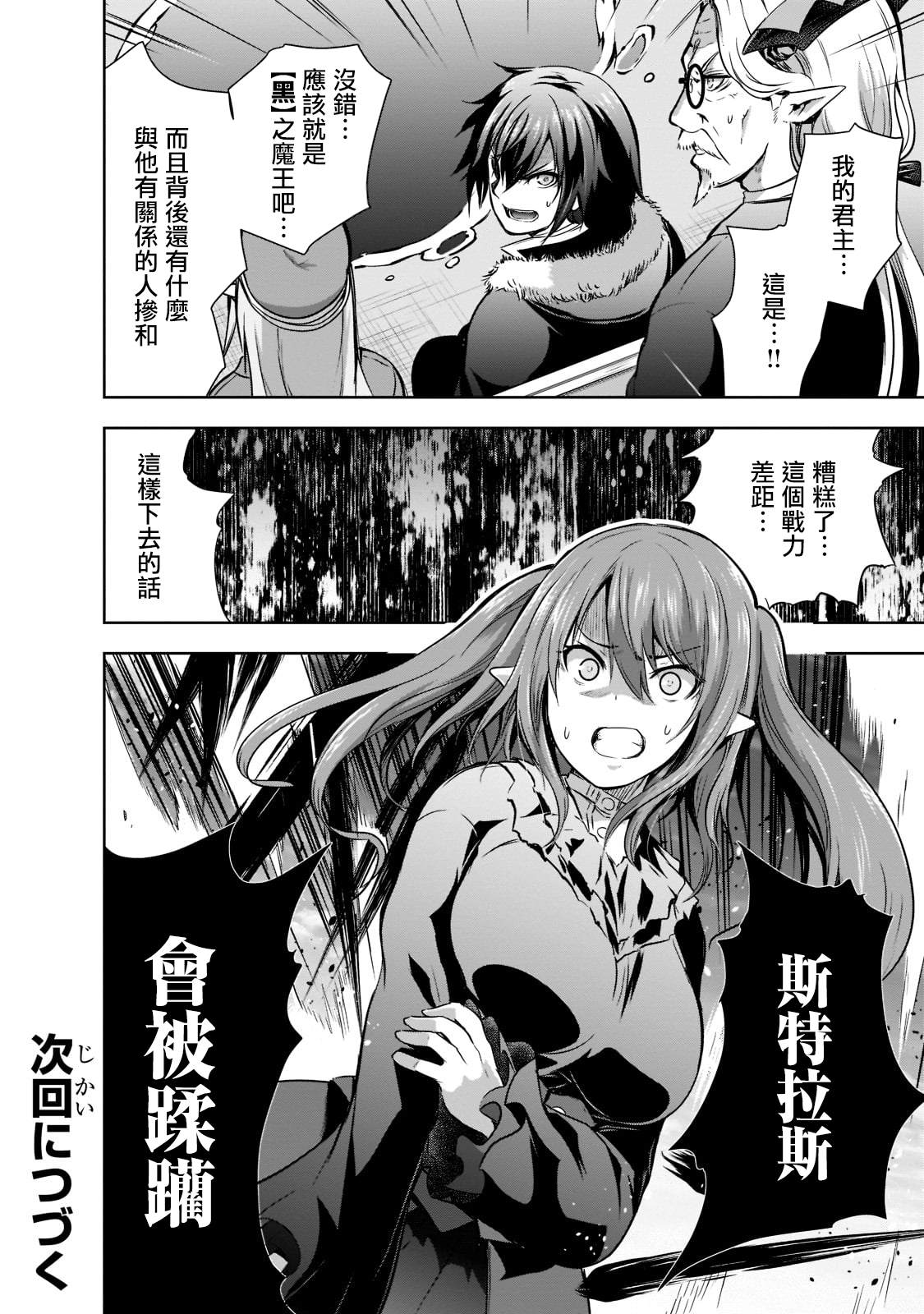 《打造魔王大人的城镇！～近代都市就是最强的地下城～》漫画最新章节第45话免费下拉式在线观看章节第【21】张图片