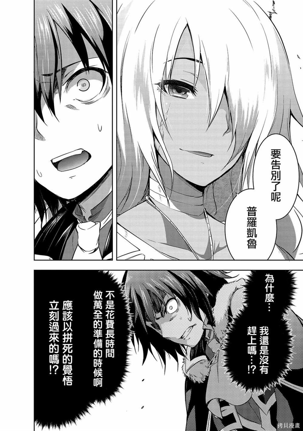 《打造魔王大人的城镇！～近代都市就是最强的地下城～》漫画最新章节第40话免费下拉式在线观看章节第【8】张图片