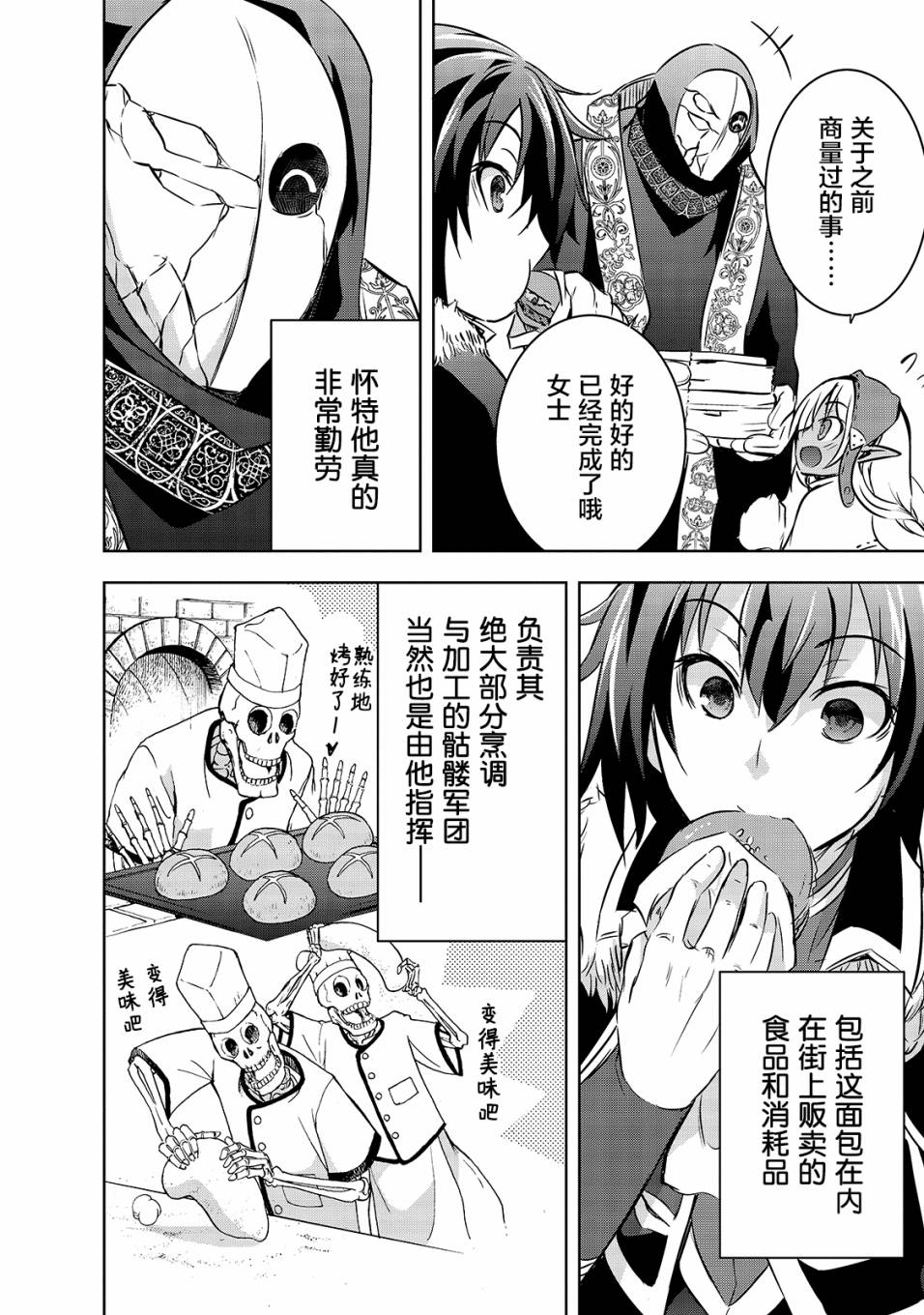 《打造魔王大人的城镇！～近代都市就是最强的地下城～》漫画最新章节第16话 发起挑战免费下拉式在线观看章节第【6】张图片