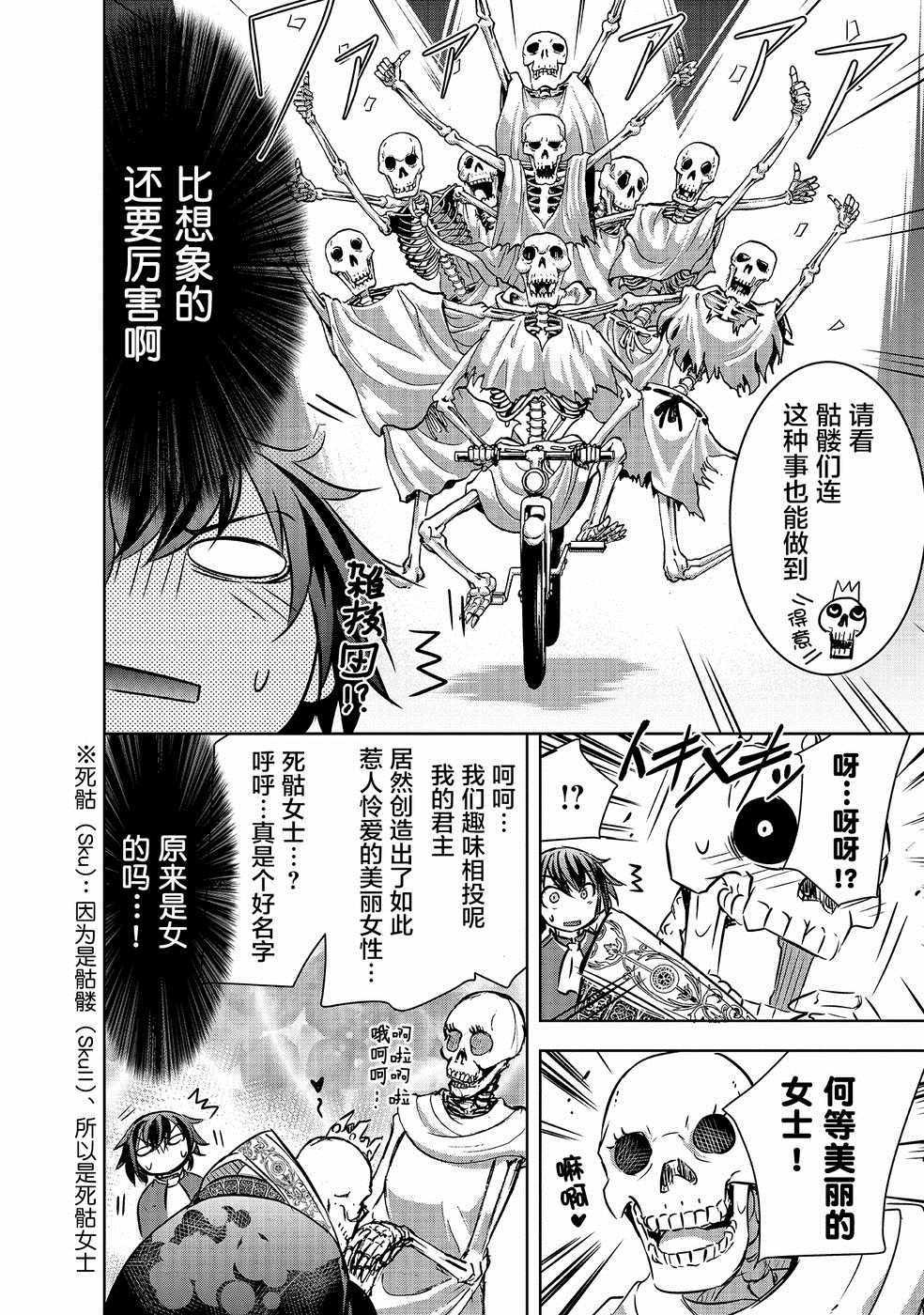 《打造魔王大人的城镇！～近代都市就是最强的地下城～》漫画最新章节第12话免费下拉式在线观看章节第【12】张图片