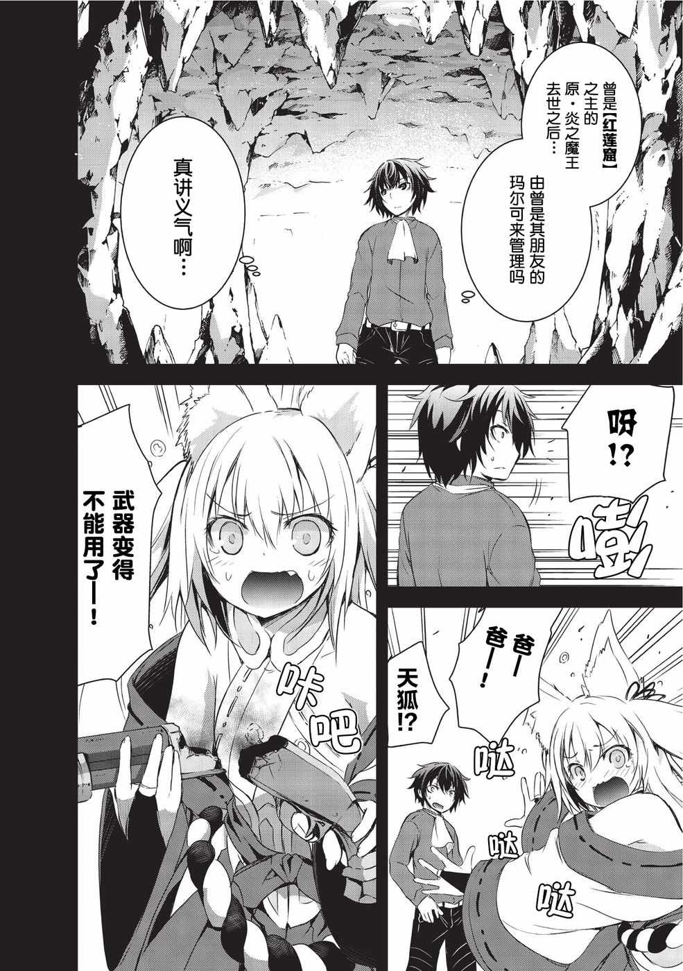 《打造魔王大人的城镇！～近代都市就是最强的地下城～》漫画最新章节第2话免费下拉式在线观看章节第【8】张图片