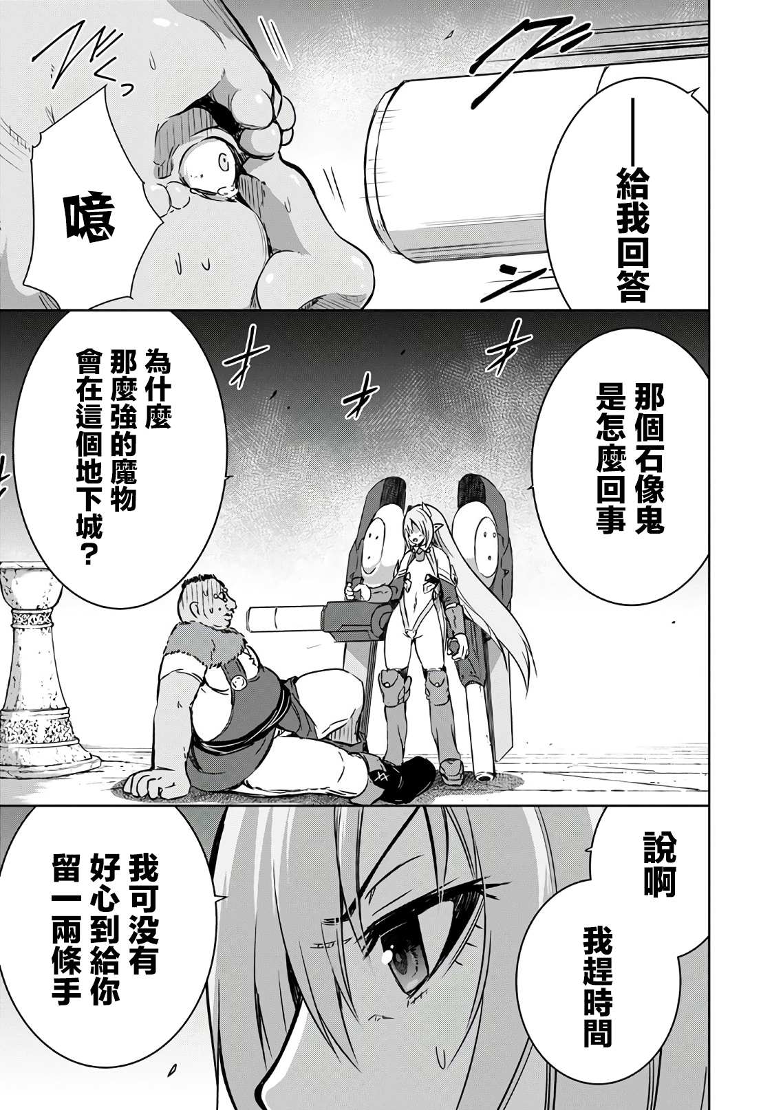 《打造魔王大人的城镇！～近代都市就是最强的地下城～》漫画最新章节第20话免费下拉式在线观看章节第【16】张图片