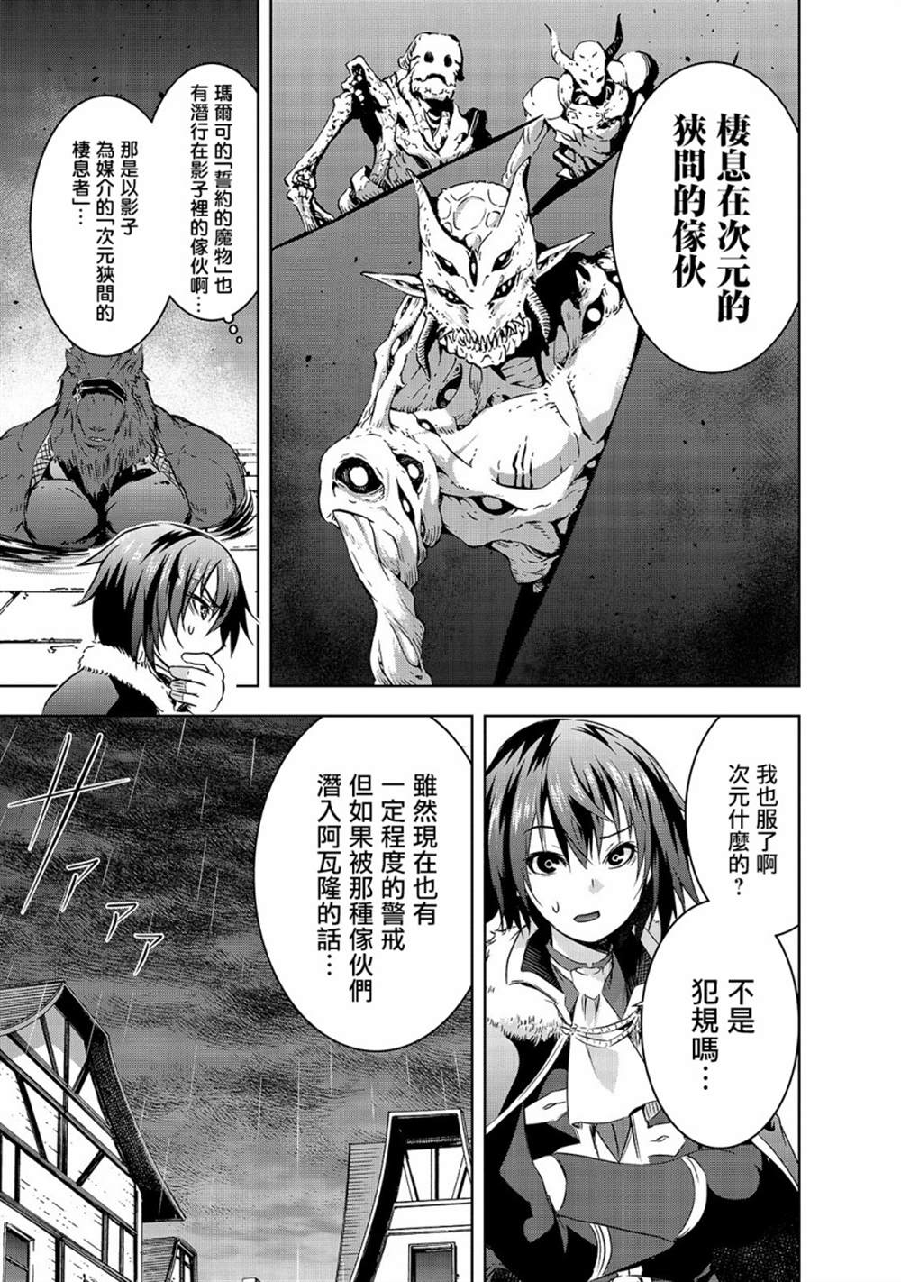 《打造魔王大人的城镇！～近代都市就是最强的地下城～》漫画最新章节第29话免费下拉式在线观看章节第【21】张图片