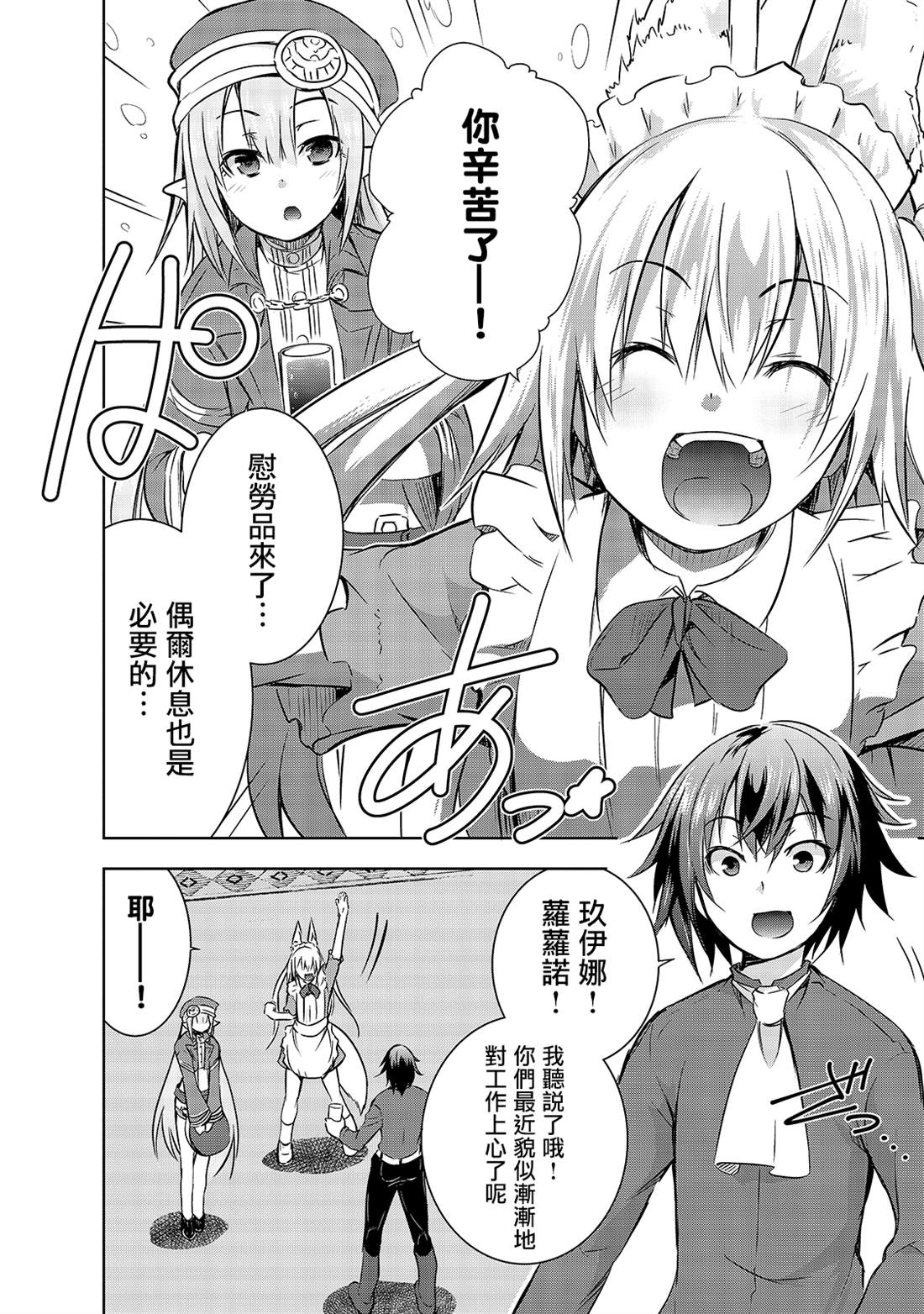 《打造魔王大人的城镇！～近代都市就是最强的地下城～》漫画最新章节第28话 悄然接近阿瓦隆的黑影免费下拉式在线观看章节第【8】张图片