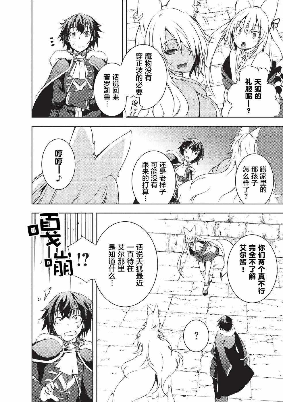 《打造魔王大人的城镇！～近代都市就是最强的地下城～》漫画最新章节第3话免费下拉式在线观看章节第【6】张图片