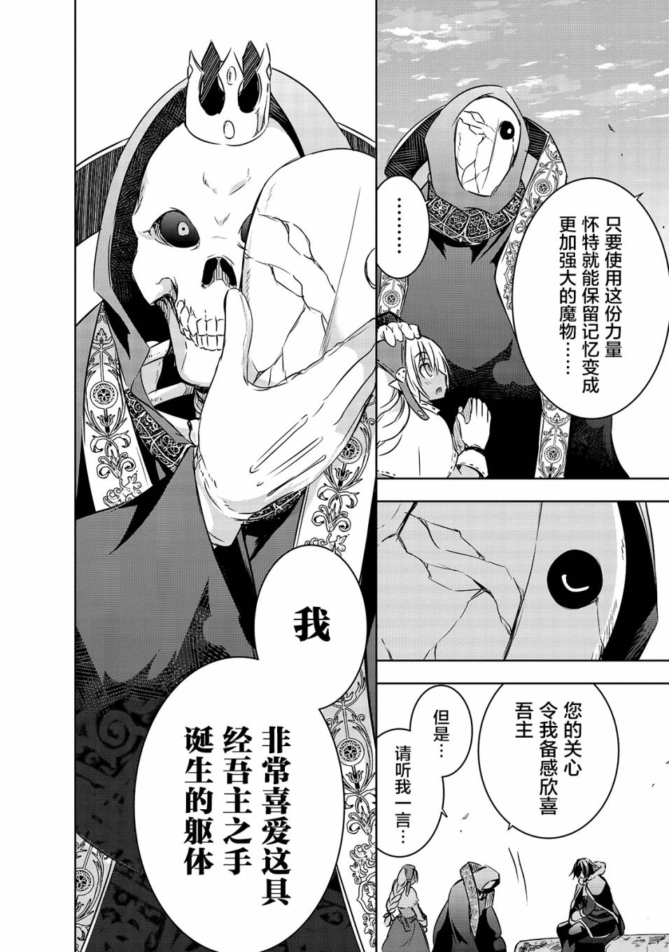 《打造魔王大人的城镇！～近代都市就是最强的地下城～》漫画最新章节第16话 发起挑战免费下拉式在线观看章节第【12】张图片