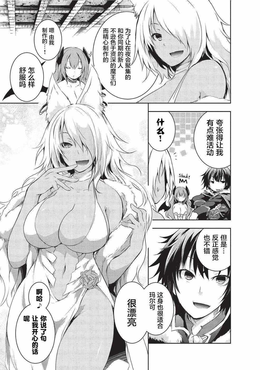 《打造魔王大人的城镇！～近代都市就是最强的地下城～》漫画最新章节第3话免费下拉式在线观看章节第【5】张图片