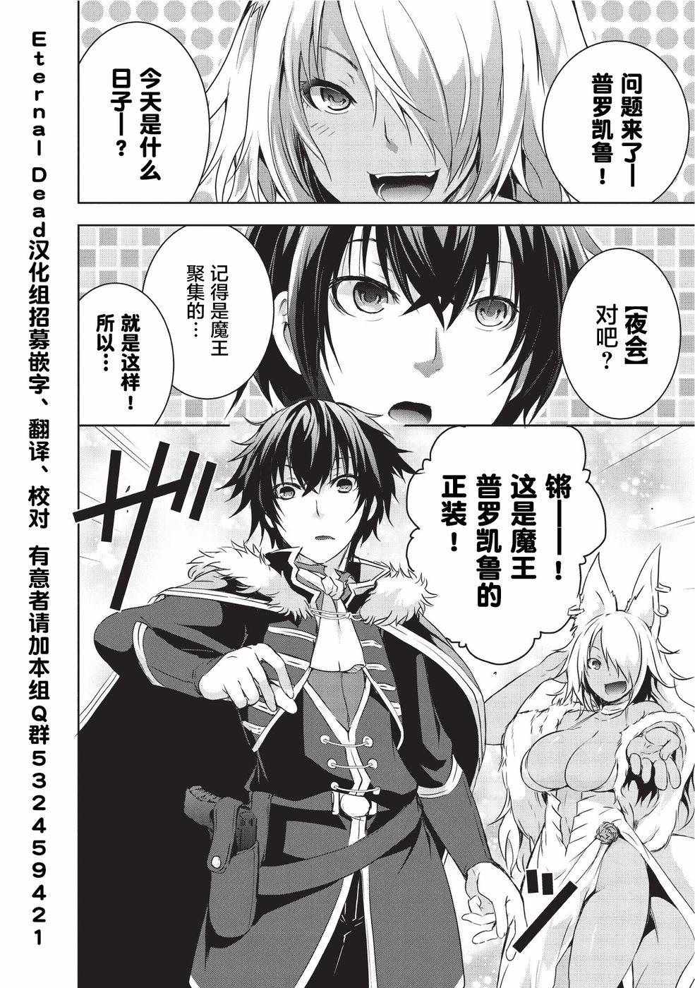 《打造魔王大人的城镇！～近代都市就是最强的地下城～》漫画最新章节第3话免费下拉式在线观看章节第【4】张图片