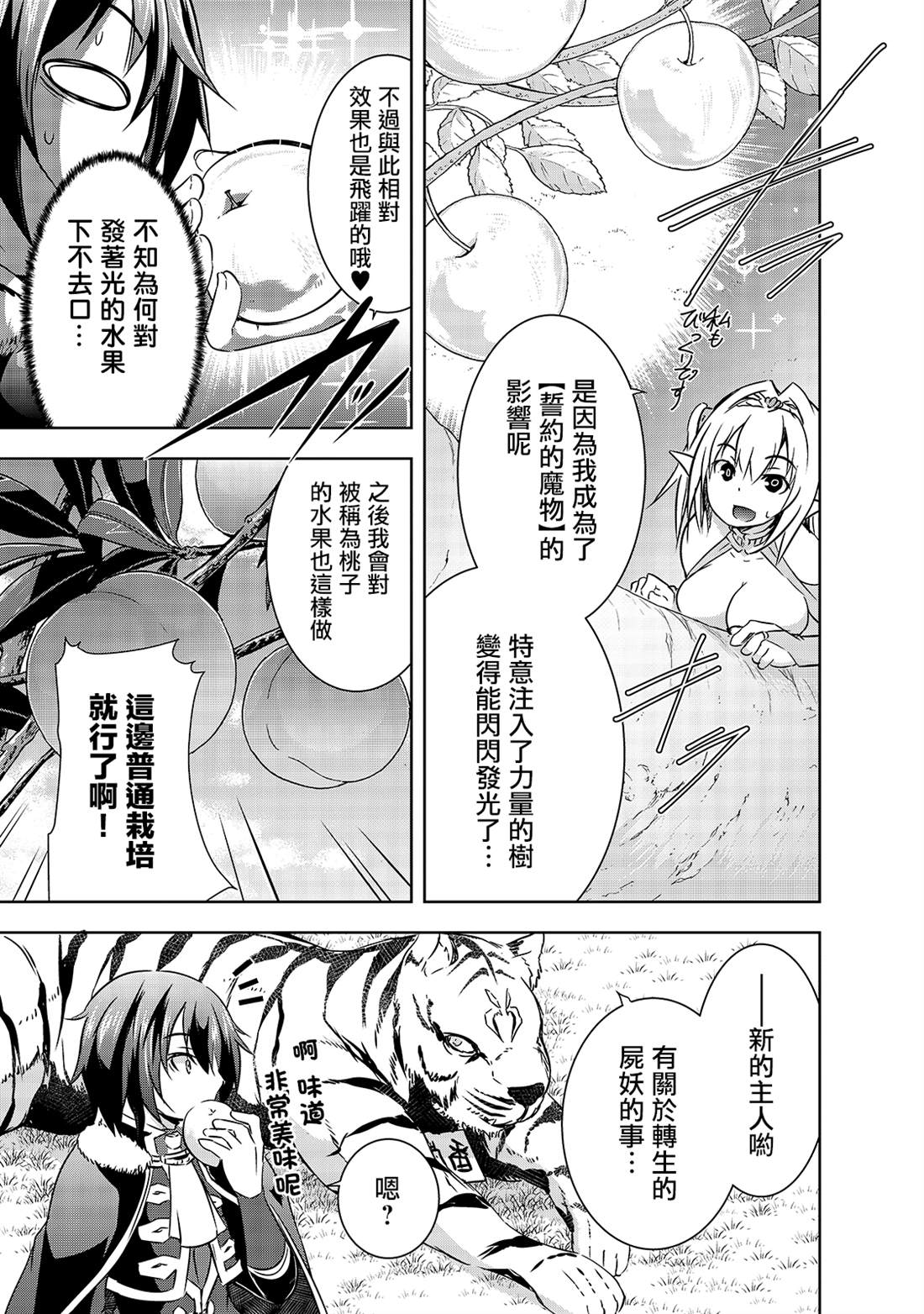 《打造魔王大人的城镇！～近代都市就是最强的地下城～》漫画最新章节第28话 悄然接近阿瓦隆的黑影免费下拉式在线观看章节第【13】张图片