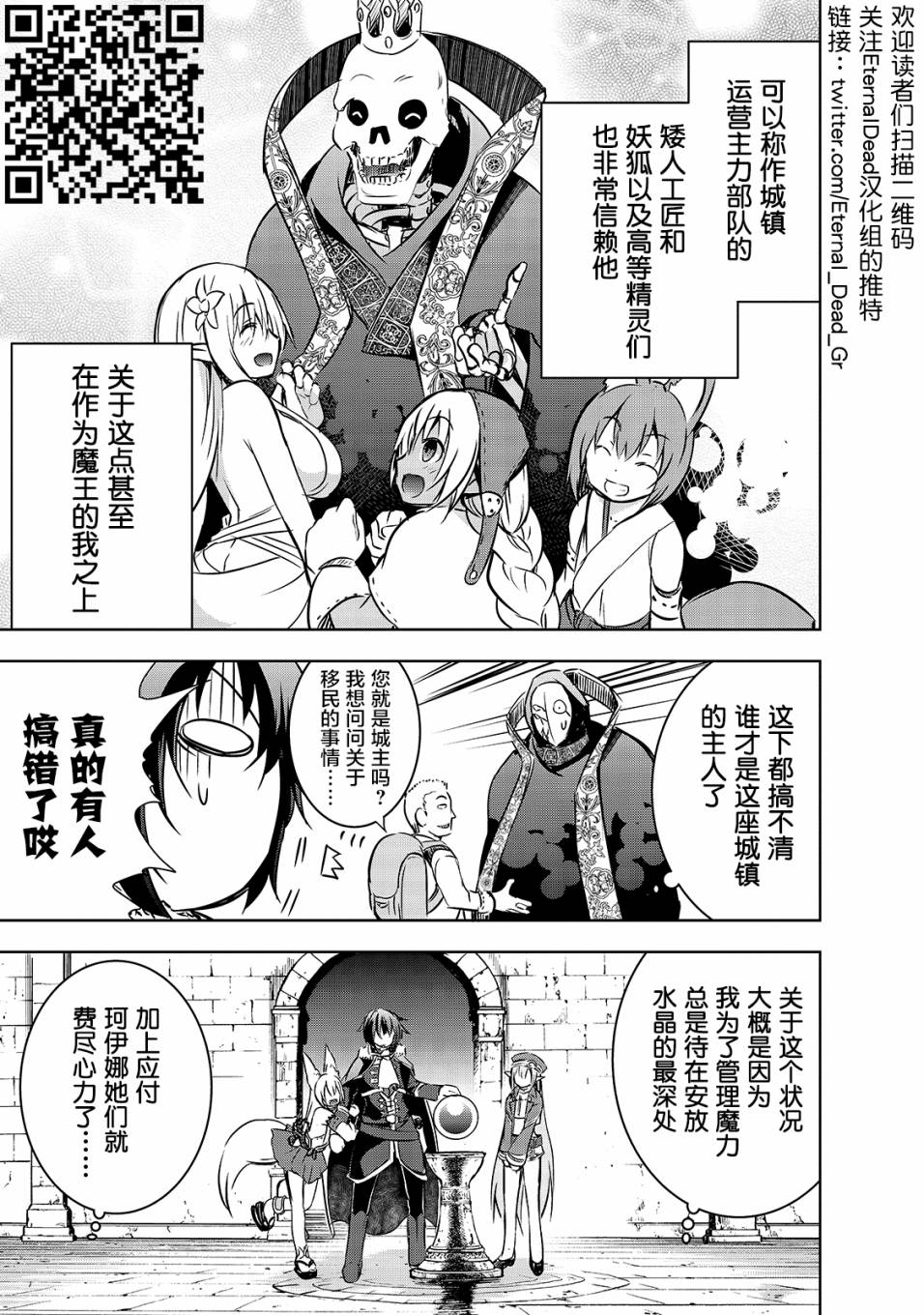 《打造魔王大人的城镇！～近代都市就是最强的地下城～》漫画最新章节第16话 发起挑战免费下拉式在线观看章节第【7】张图片