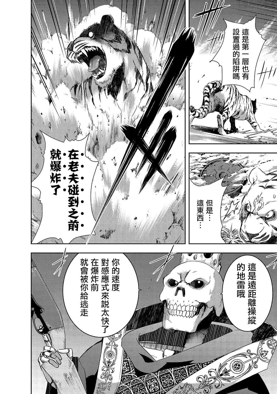 《打造魔王大人的城镇！～近代都市就是最强的地下城～》漫画最新章节第25话 尸妖的忠诚免费下拉式在线观看章节第【8】张图片