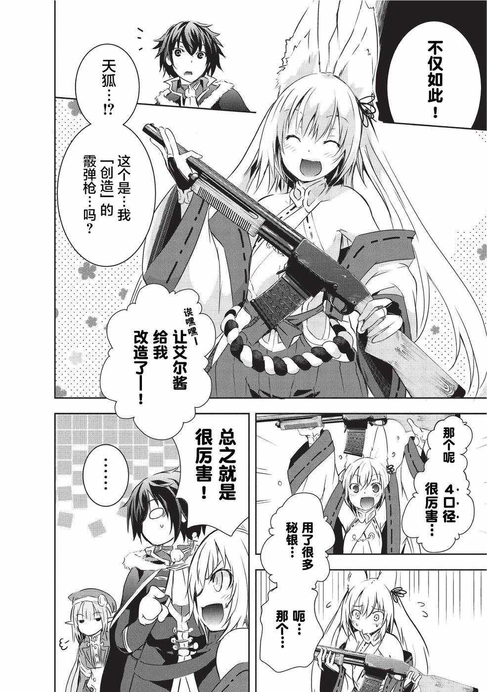 《打造魔王大人的城镇！～近代都市就是最强的地下城～》漫画最新章节第3话免费下拉式在线观看章节第【8】张图片