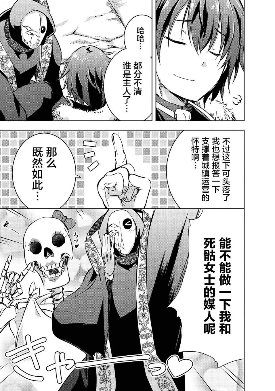 《打造魔王大人的城镇！～近代都市就是最强的地下城～》漫画最新章节第16话 发起挑战免费下拉式在线观看章节第【15】张图片