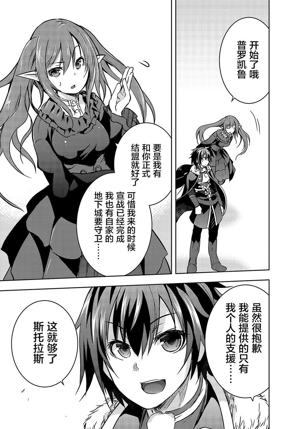 《打造魔王大人的城镇！～近代都市就是最强的地下城～》漫画最新章节第18话 战争开始免费下拉式在线观看章节第【10】张图片