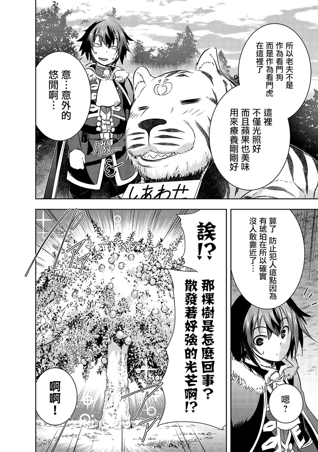 《打造魔王大人的城镇！～近代都市就是最强的地下城～》漫画最新章节第28话 悄然接近阿瓦隆的黑影免费下拉式在线观看章节第【12】张图片