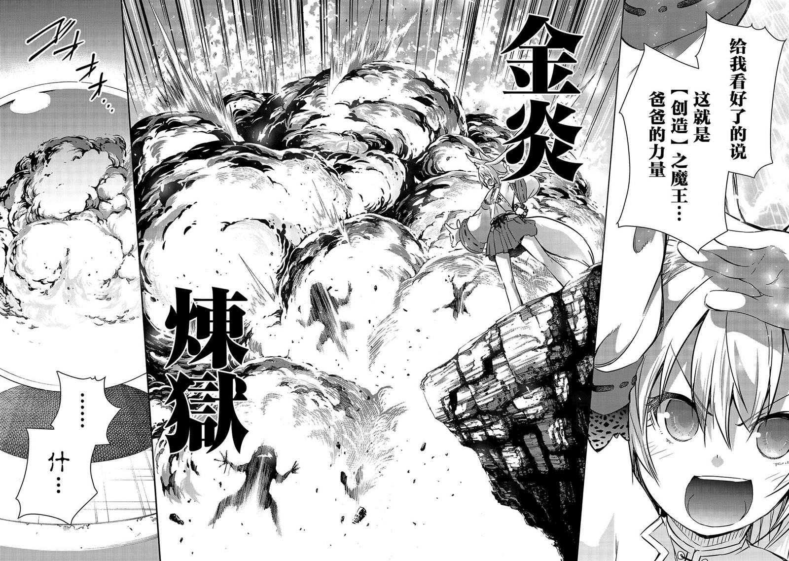 《打造魔王大人的城镇！～近代都市就是最强的地下城～》漫画最新章节第18话 战争开始免费下拉式在线观看章节第【21】张图片