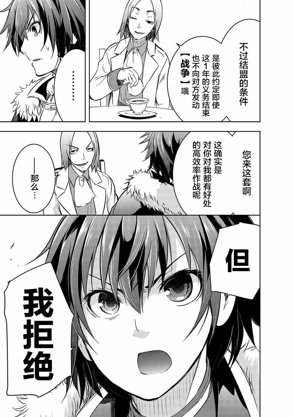 《打造魔王大人的城镇！～近代都市就是最强的地下城～》漫画最新章节第17话 密谈免费下拉式在线观看章节第【9】张图片