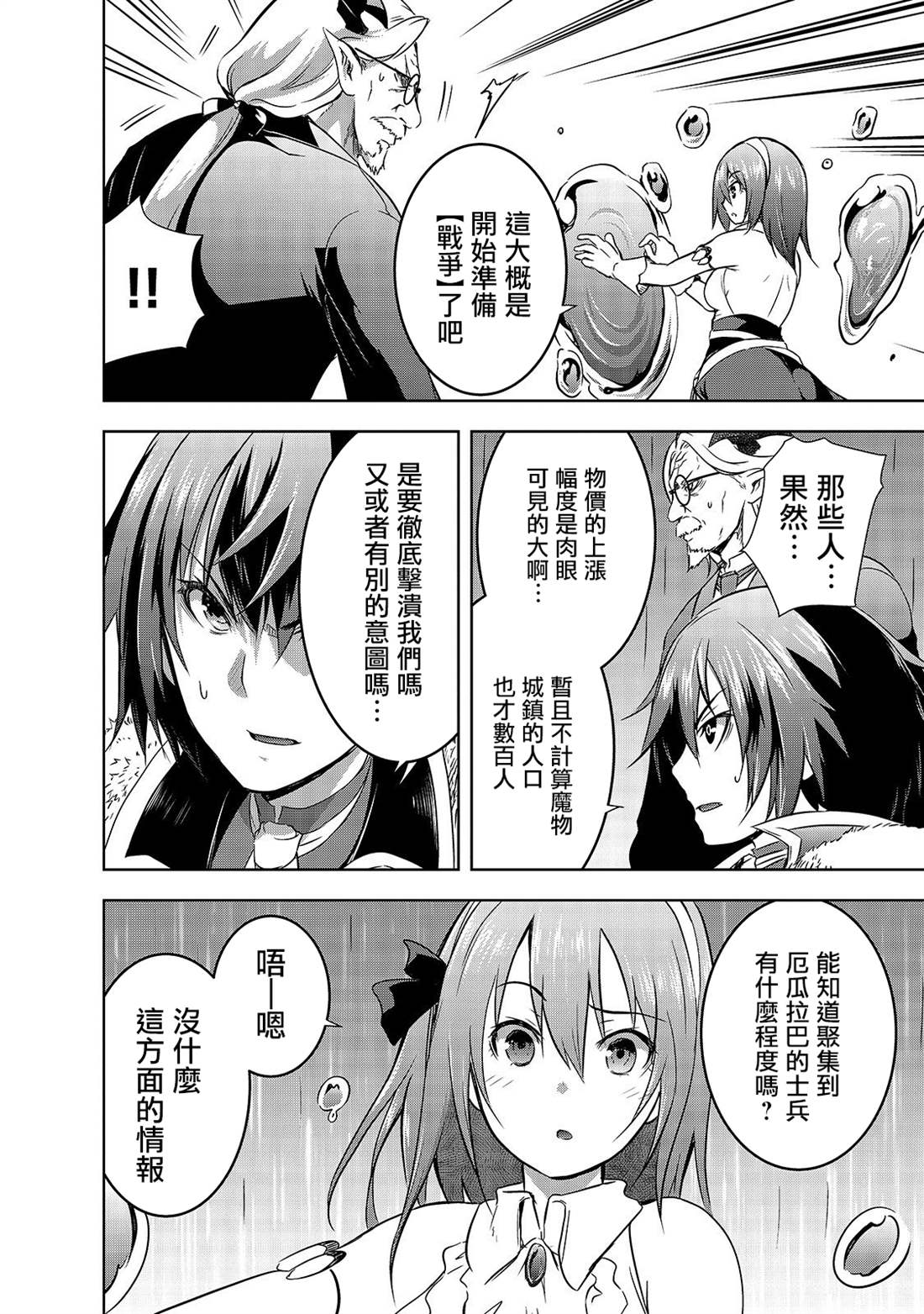 《打造魔王大人的城镇！～近代都市就是最强的地下城～》漫画最新章节第30话 苍穹的俊鹰免费下拉式在线观看章节第【6】张图片