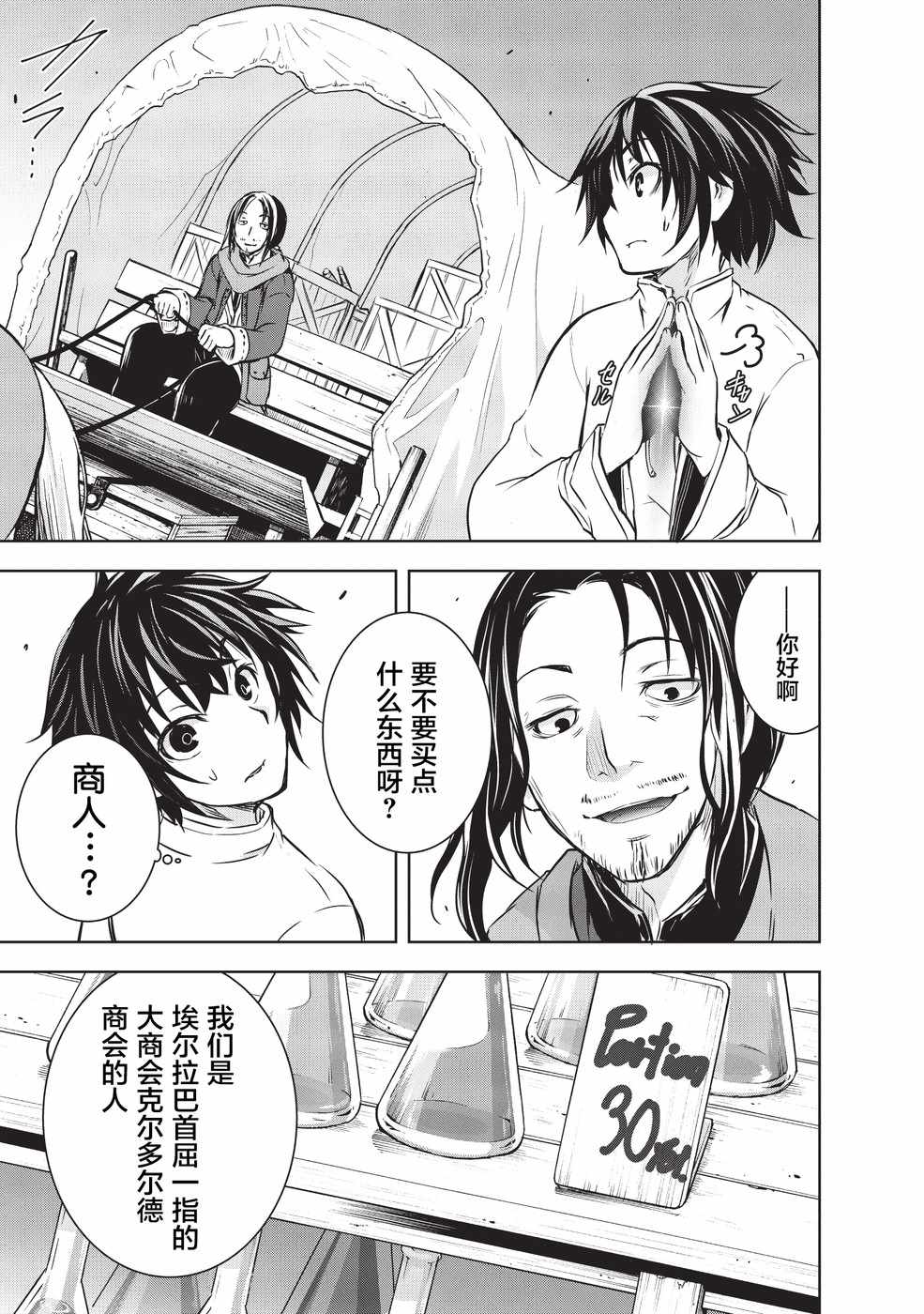 《打造魔王大人的城镇！～近代都市就是最强的地下城～》漫画最新章节第9话免费下拉式在线观看章节第【12】张图片