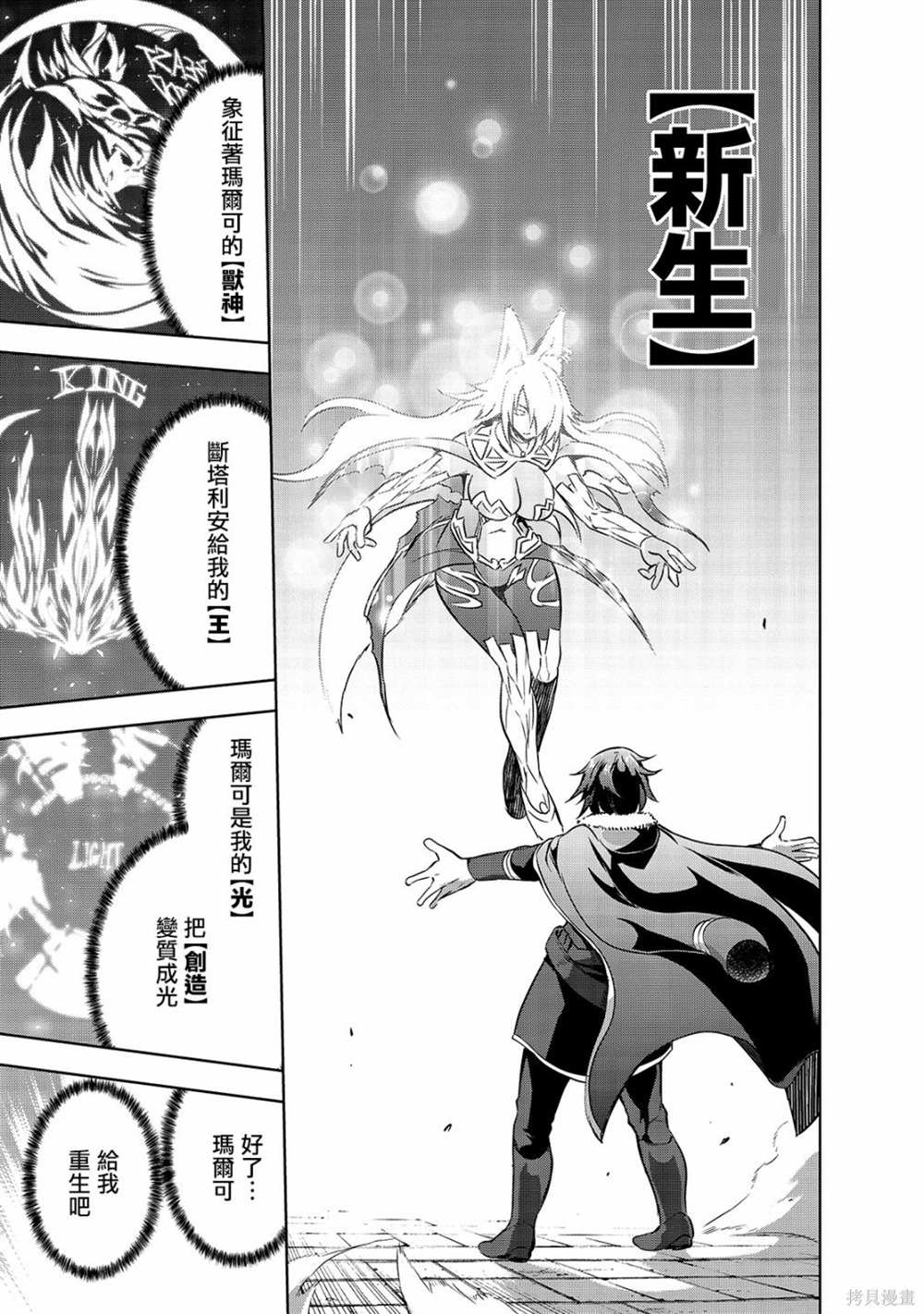 《打造魔王大人的城镇！～近代都市就是最强的地下城～》漫画最新章节第40话免费下拉式在线观看章节第【21】张图片