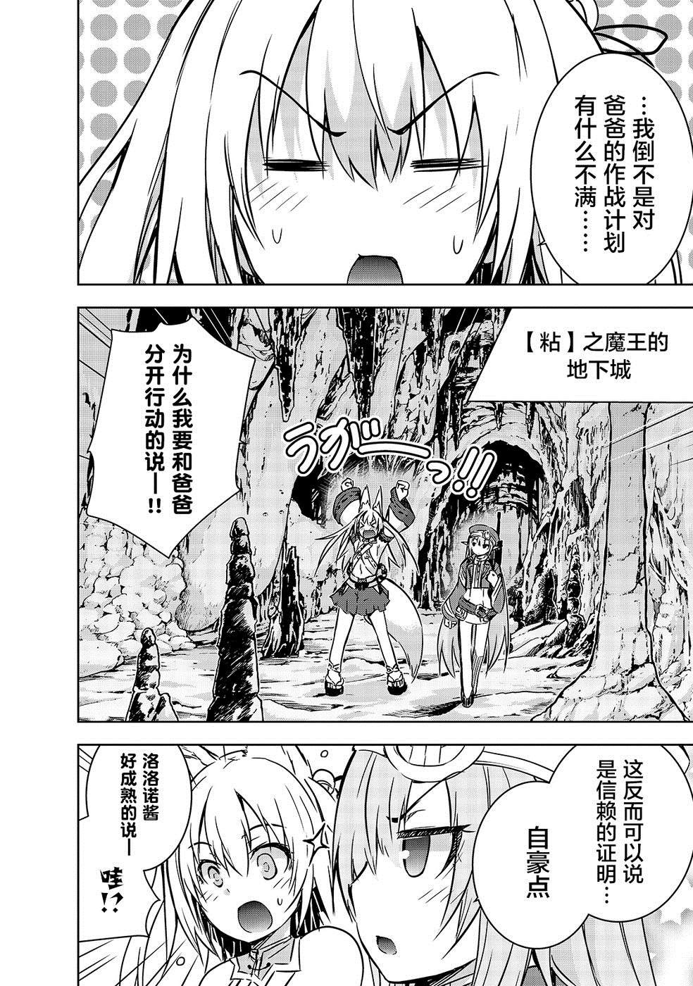 《打造魔王大人的城镇！～近代都市就是最强的地下城～》漫画最新章节第18话 战争开始免费下拉式在线观看章节第【17】张图片