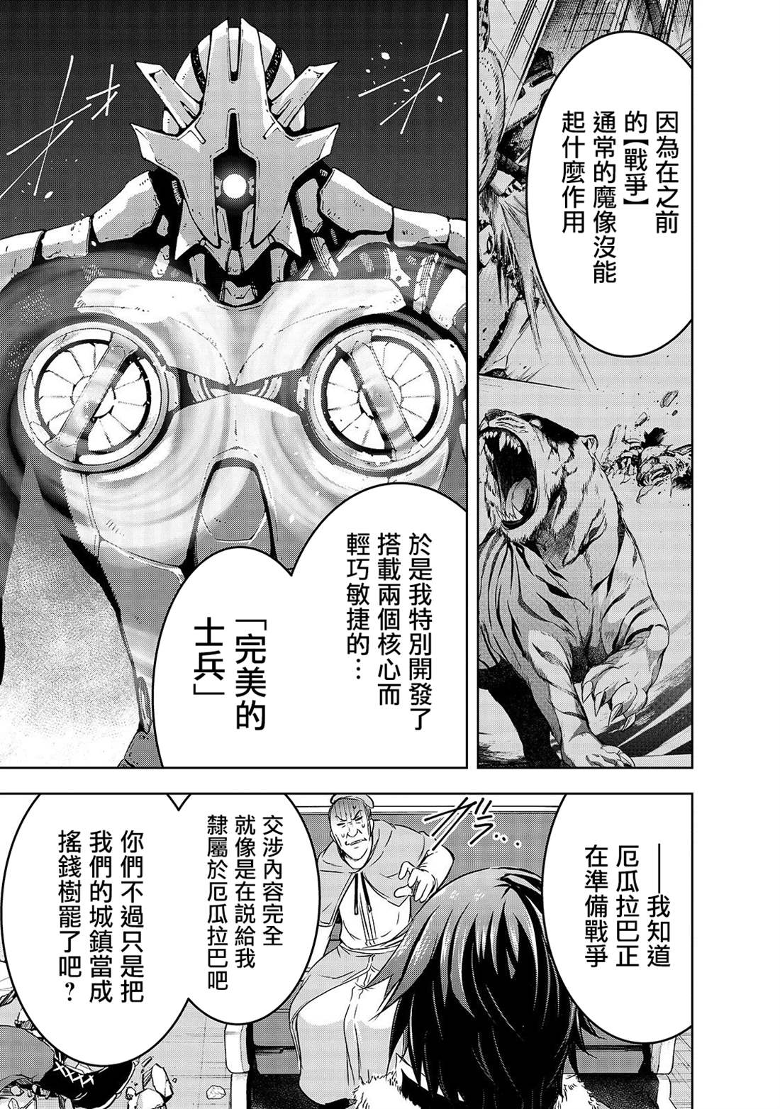 《打造魔王大人的城镇！～近代都市就是最强的地下城～》漫画最新章节第30话 苍穹的俊鹰免费下拉式在线观看章节第【21】张图片