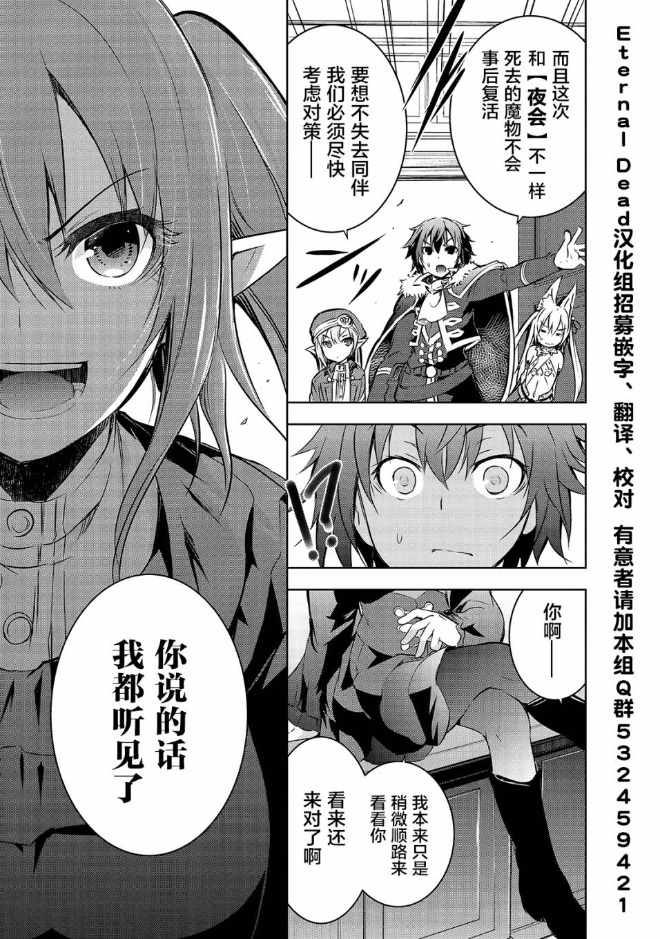 《打造魔王大人的城镇！～近代都市就是最强的地下城～》漫画最新章节第17话 密谈免费下拉式在线观看章节第【21】张图片