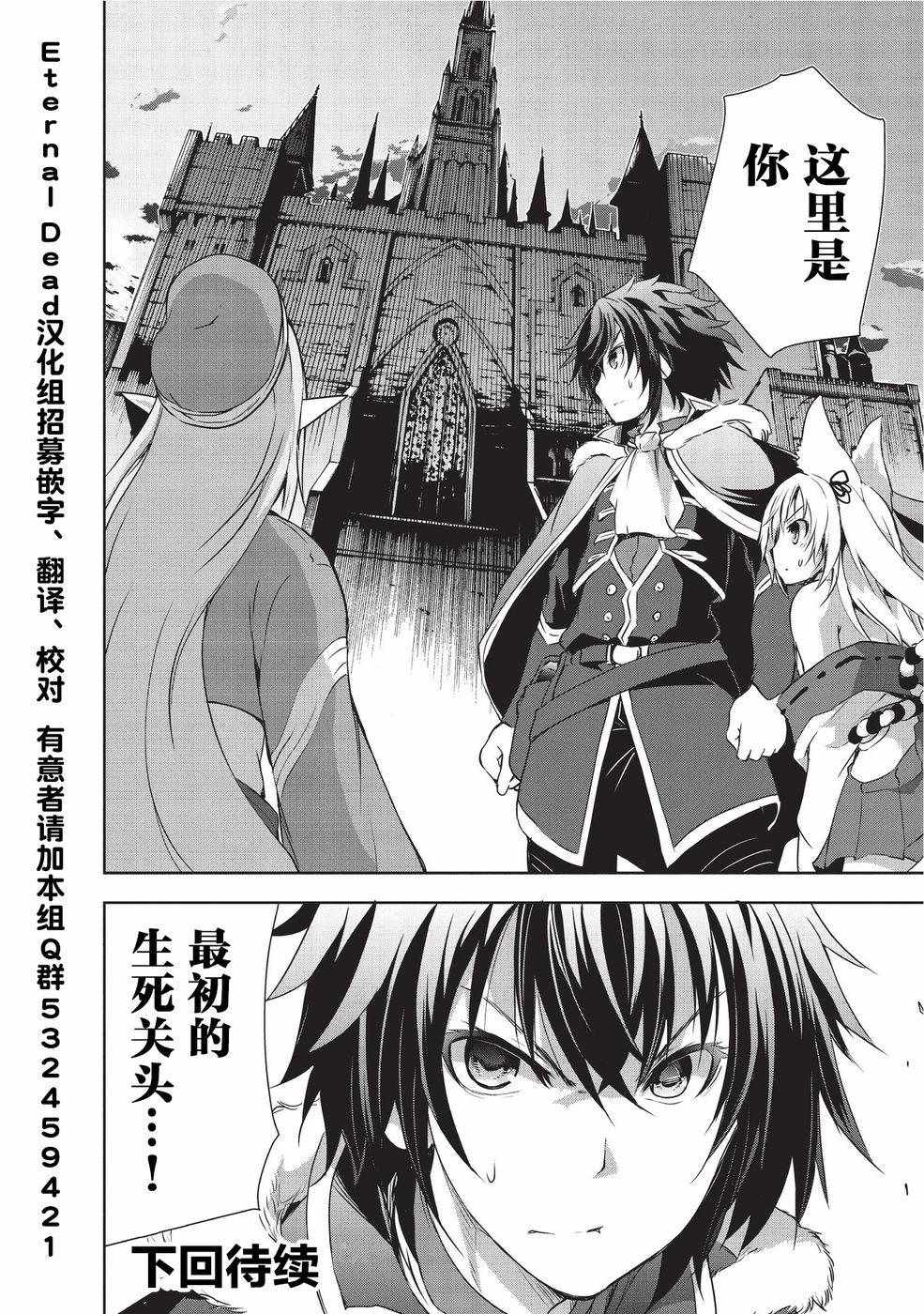 《打造魔王大人的城镇！～近代都市就是最强的地下城～》漫画最新章节第3话免费下拉式在线观看章节第【22】张图片