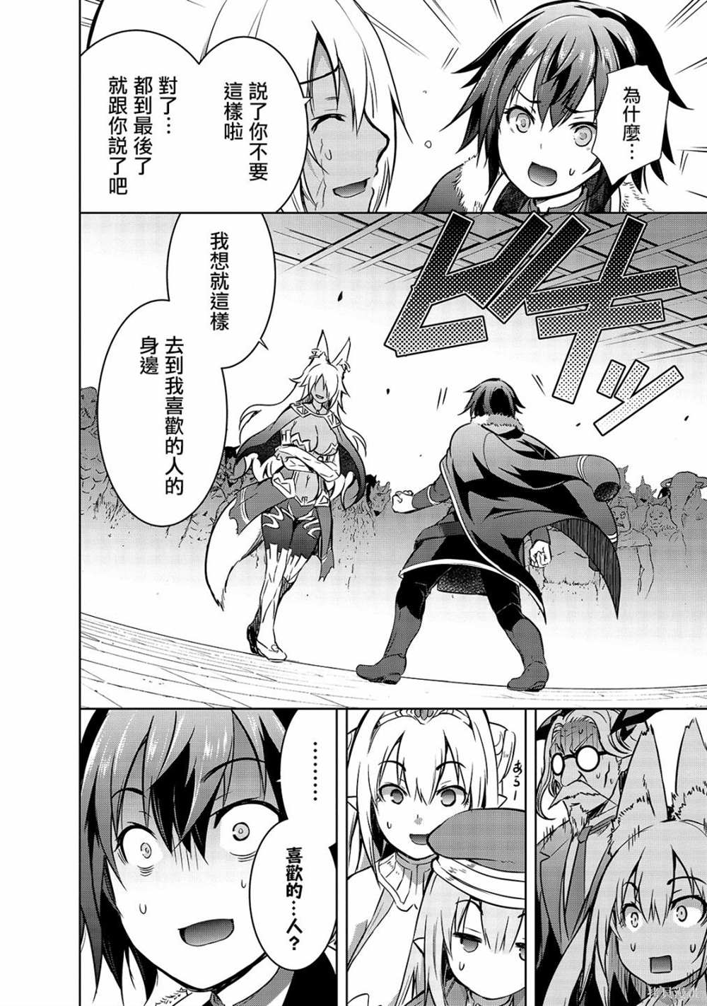 《打造魔王大人的城镇！～近代都市就是最强的地下城～》漫画最新章节第40话免费下拉式在线观看章节第【10】张图片