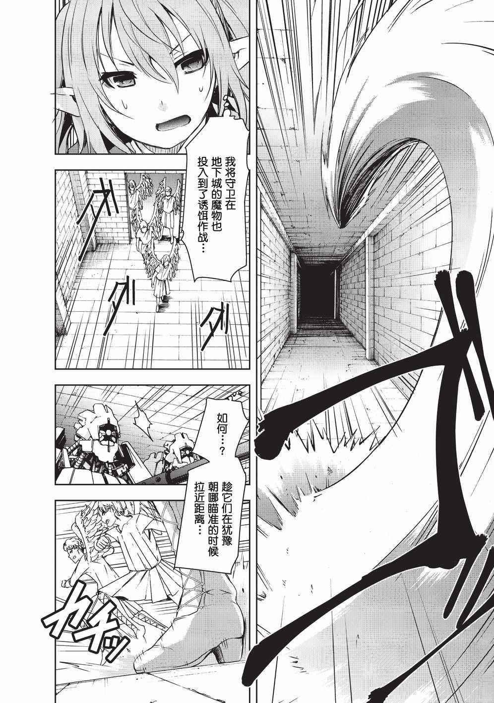 《打造魔王大人的城镇！～近代都市就是最强的地下城～》漫画最新章节第6话免费下拉式在线观看章节第【14】张图片