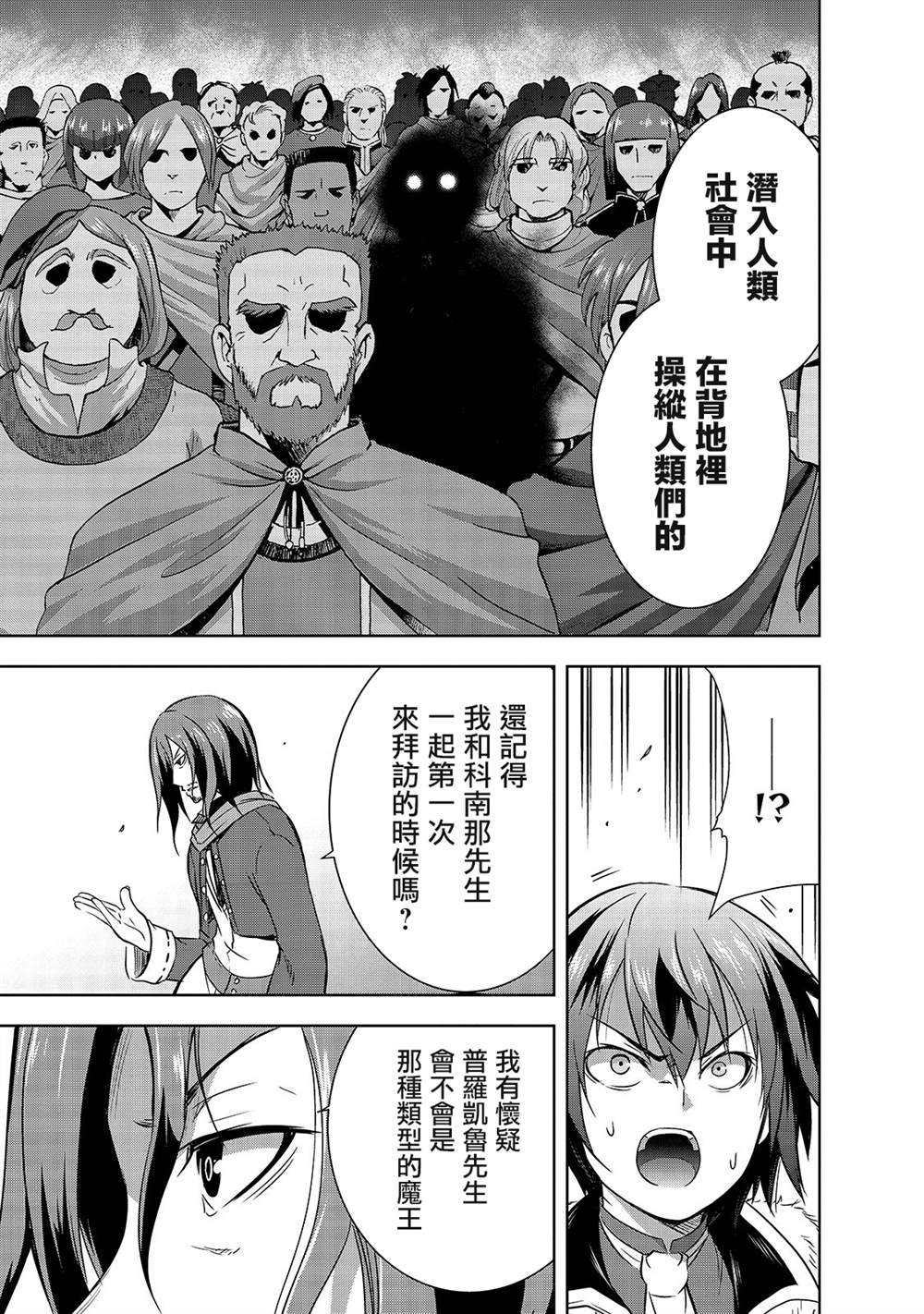 《打造魔王大人的城镇！～近代都市就是最强的地下城～》漫画最新章节第31话 开战免费下拉式在线观看章节第【7】张图片