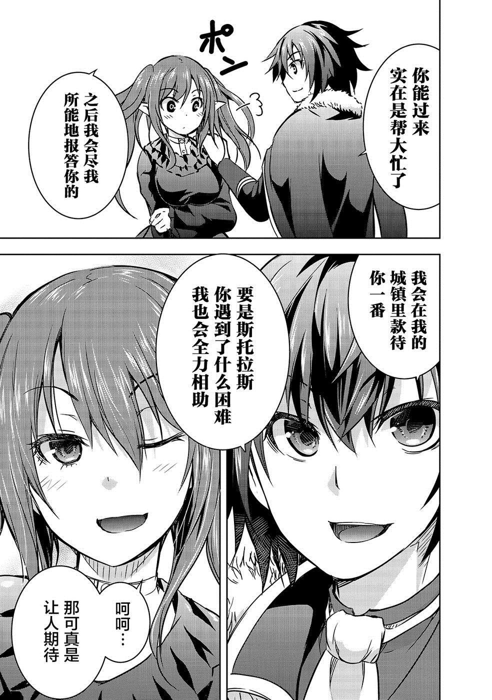 《打造魔王大人的城镇！～近代都市就是最强的地下城～》漫画最新章节第18话 战争开始免费下拉式在线观看章节第【12】张图片