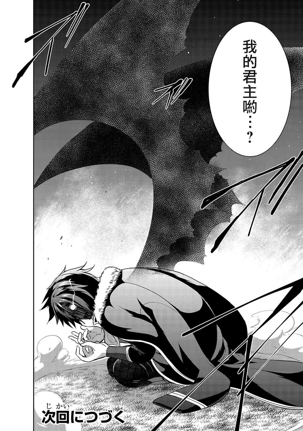 《打造魔王大人的城镇！～近代都市就是最强的地下城～》漫画最新章节第31话 开战免费下拉式在线观看章节第【24】张图片