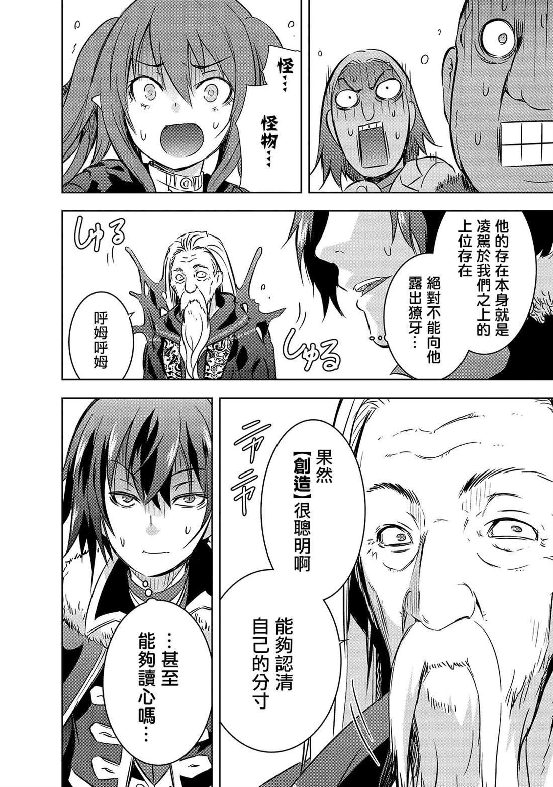 《打造魔王大人的城镇！～近代都市就是最强的地下城～》漫画最新章节第27话 揭露的真相免费下拉式在线观看章节第【20】张图片